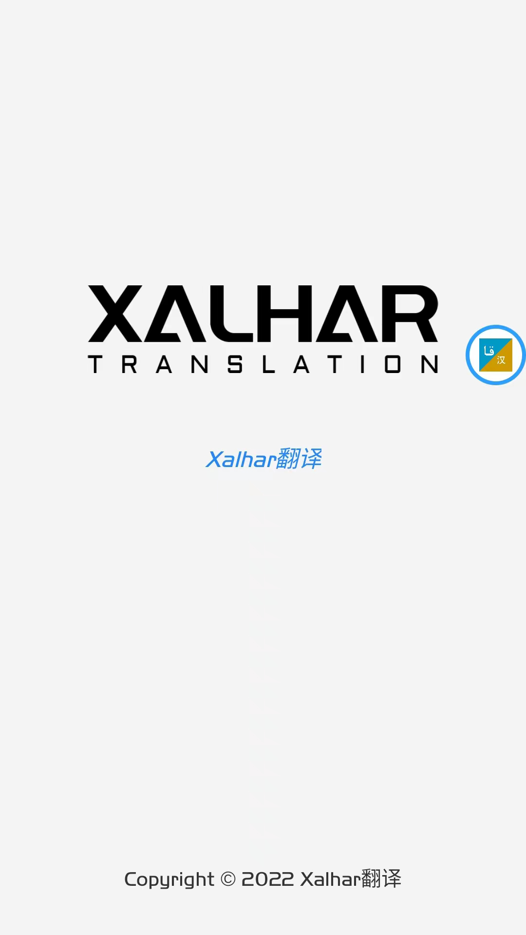 xalhar翻译app官方版v1.01