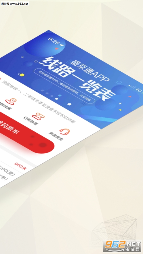 辽宁公交一卡通app2