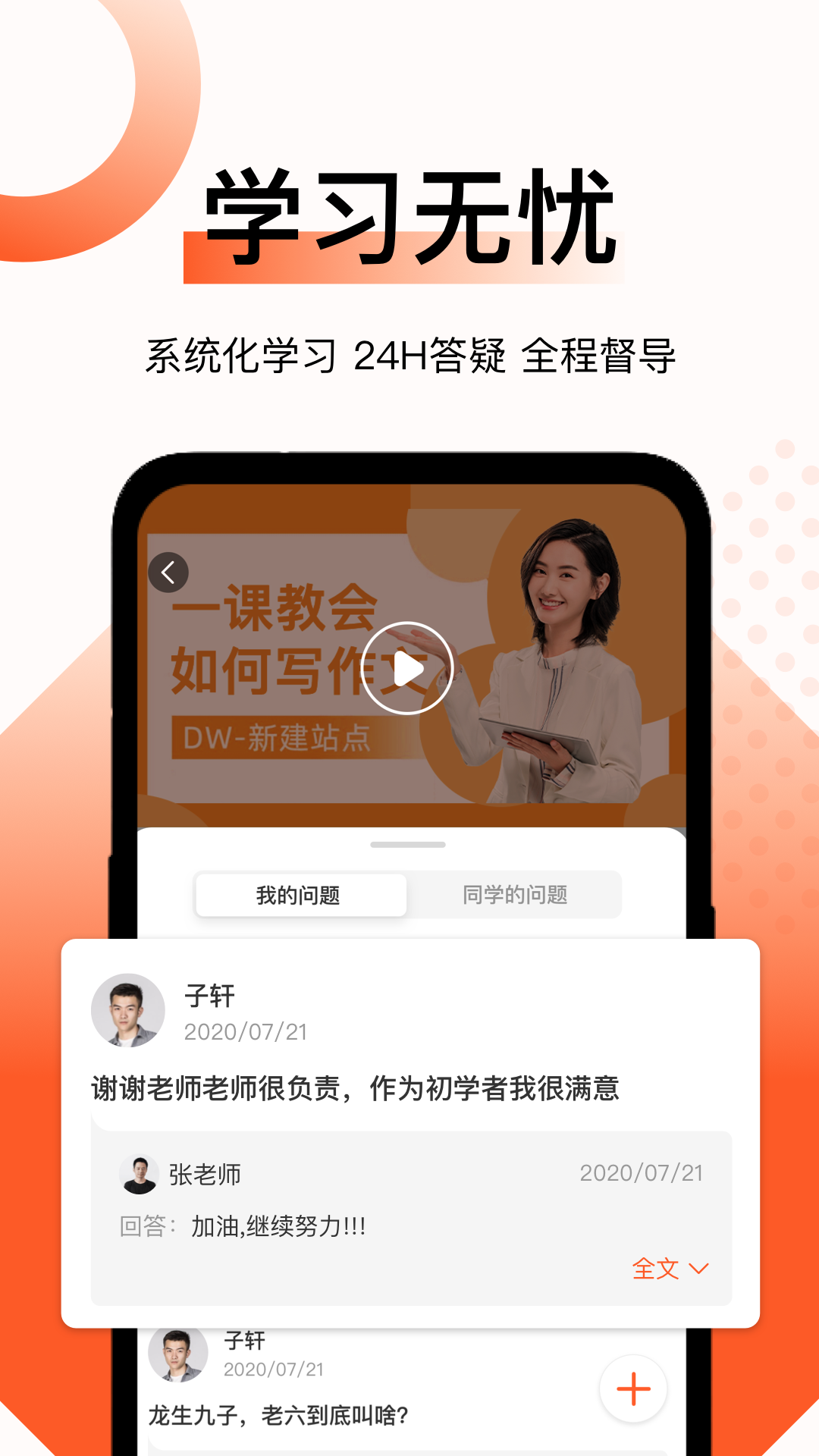 新麦课堂App1