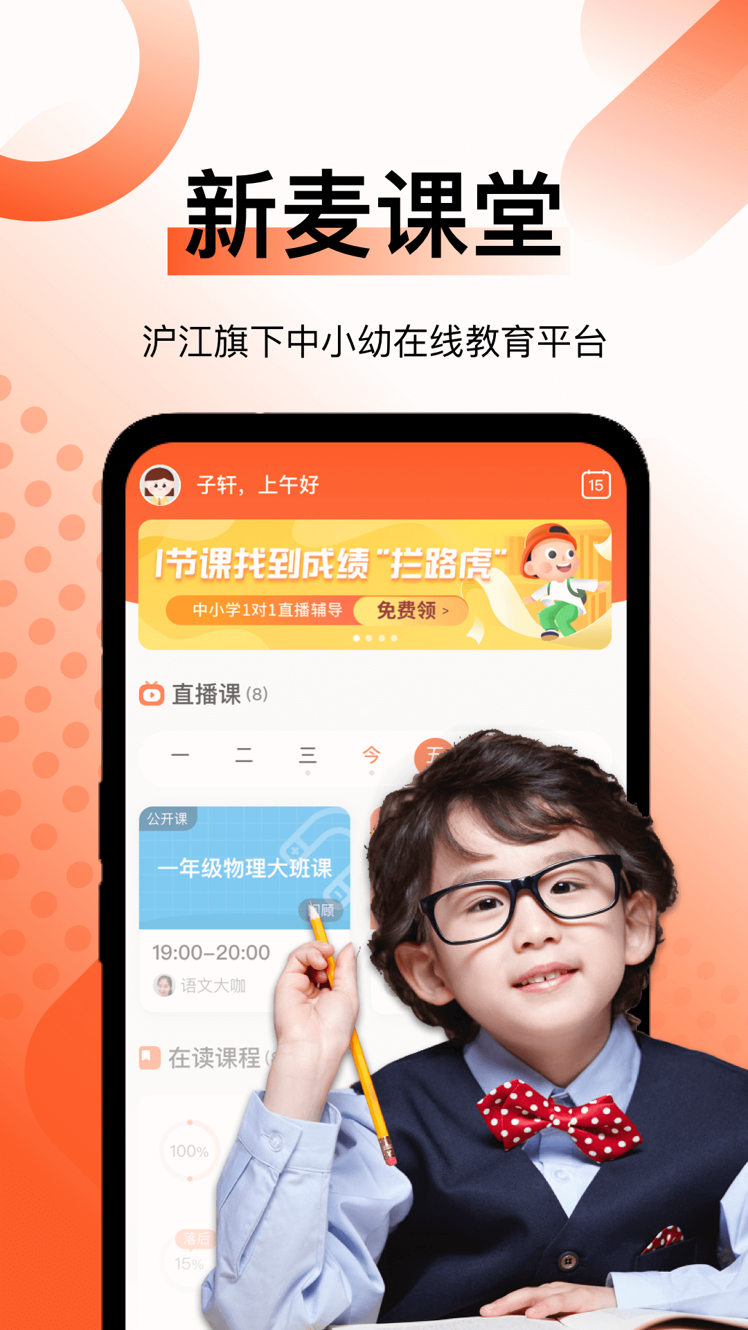 新麦课堂App3