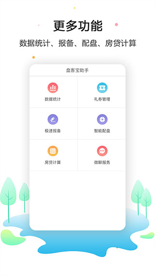 盘客宝app2