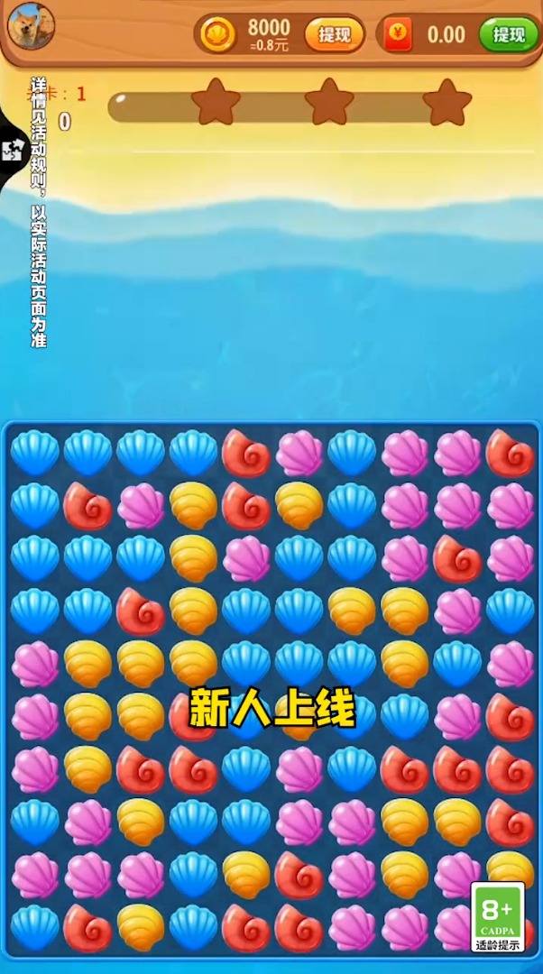 贝壳消消乐app最新版1