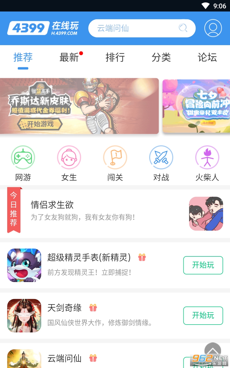 页游集app3