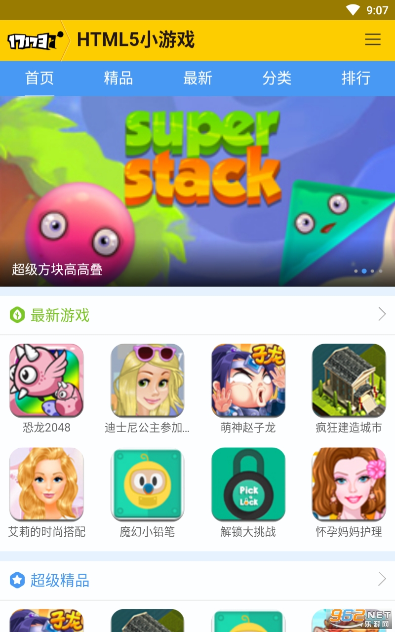 页游集app2