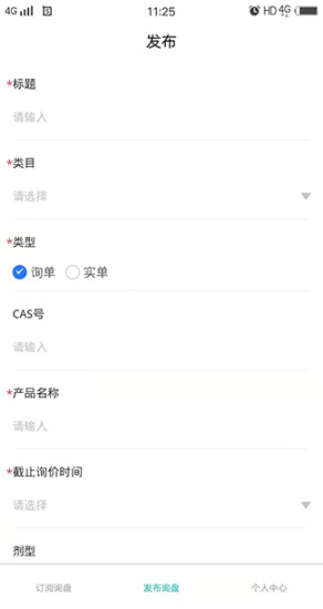 武汉华商宝采购APP1