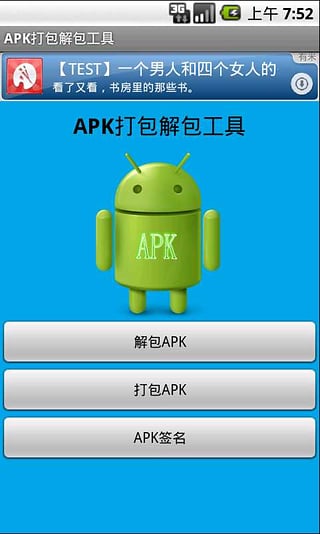 APK打包解包工具(APkpackaged)1