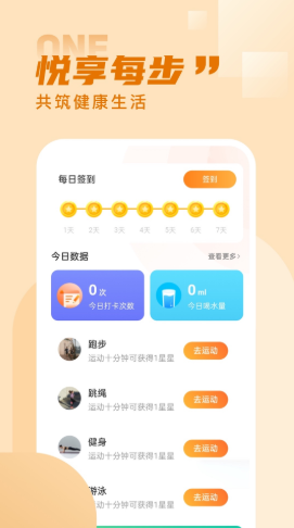 水星记步APP客户端 v1.0.03