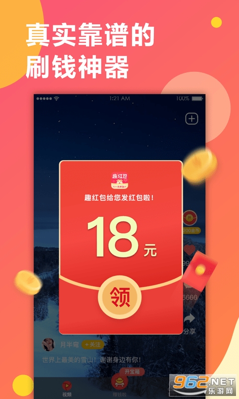 趣红包短视频版app4