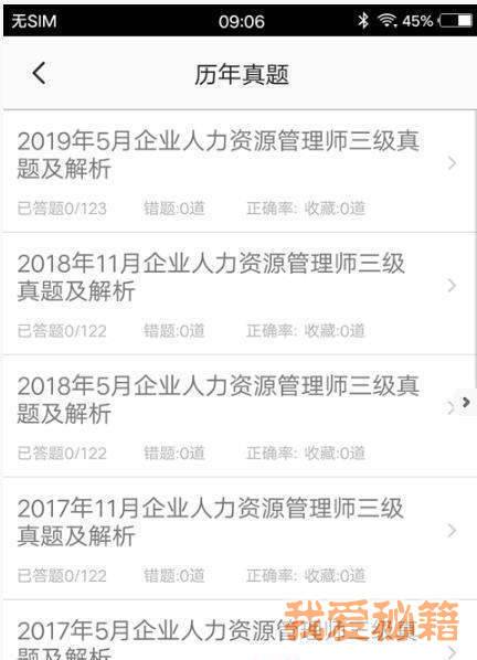 人力资源三级习题2