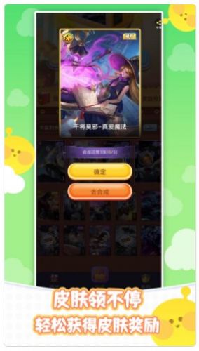 全民皮肤免费领APP官方版v1.03