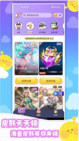 全民皮肤免费领APP官方版v1.02