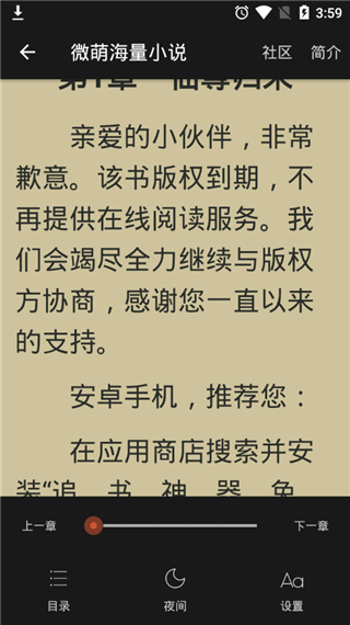 微萌海量小说app5