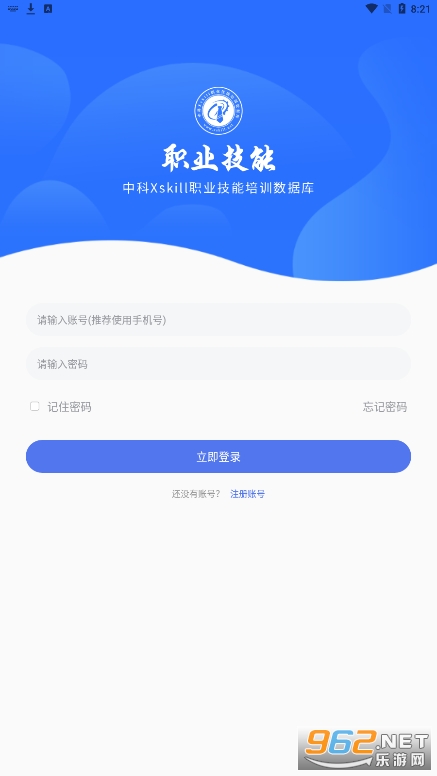 中科职业技能中科技能app3