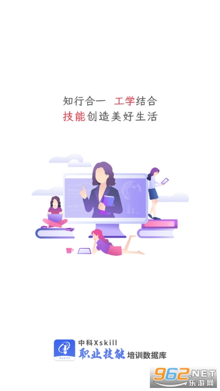 中科职业技能中科技能app1