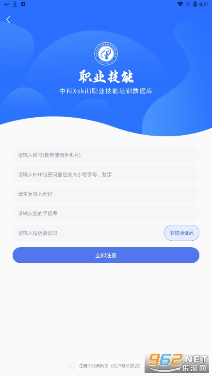 中科职业技能中科技能app2