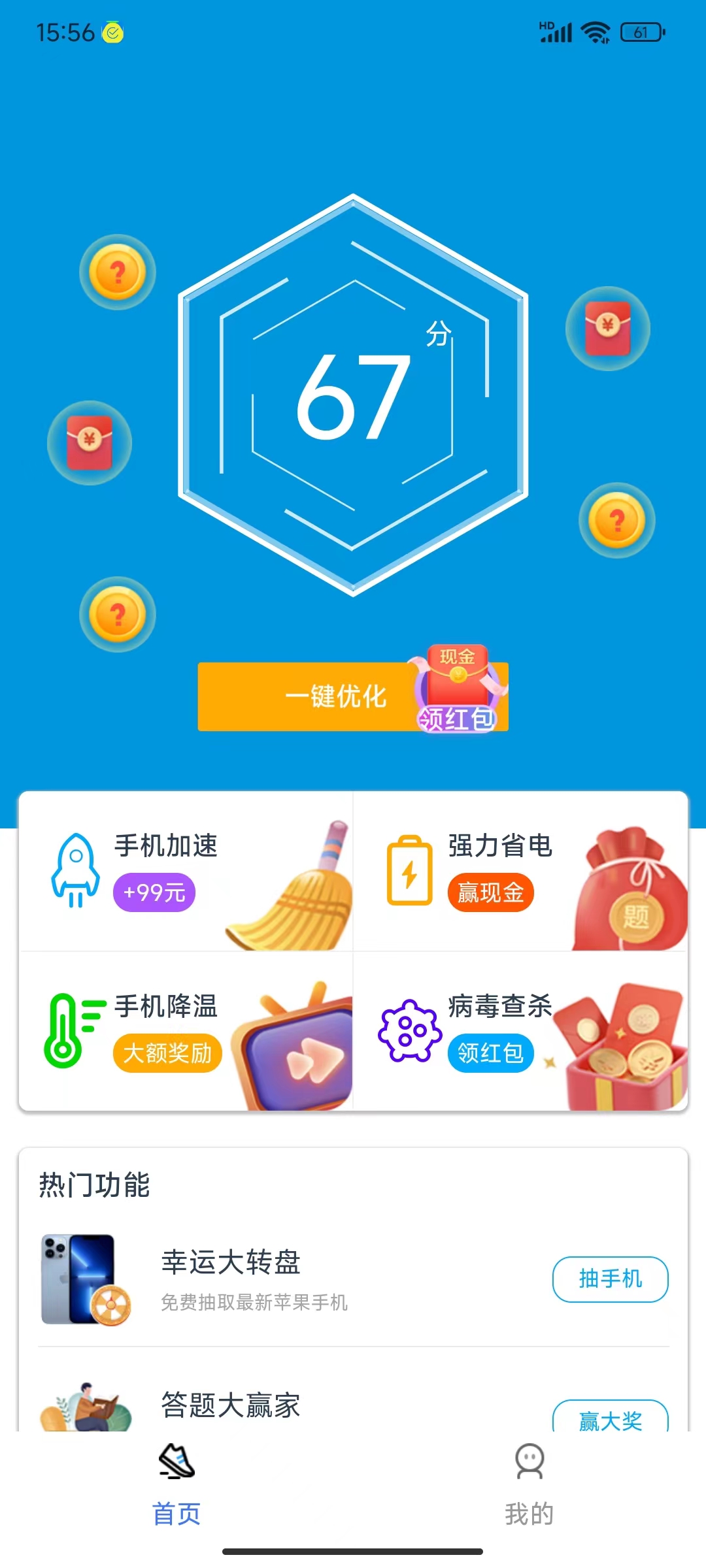 西柚手机管家APP最新版v1.0.22