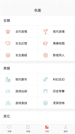 飞跃免费小说app2