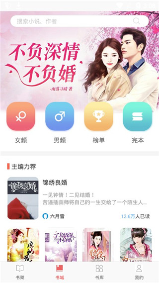 飞跃免费小说app1