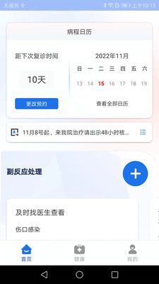 艾智愈慢病管理APP官方版v1.0.03