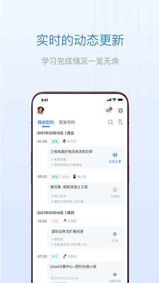 长江雨课堂app2