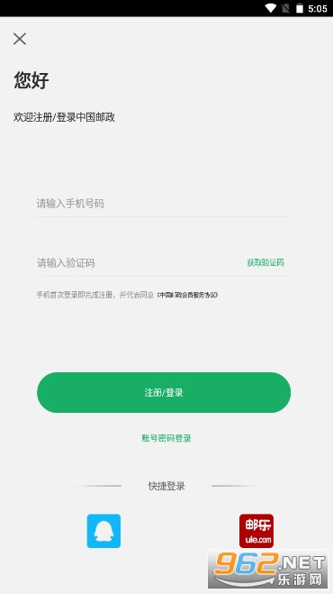 中国邮政app2