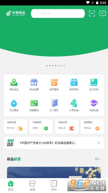 中国邮政app1