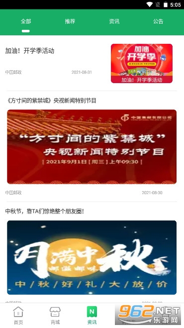 中国邮政app4