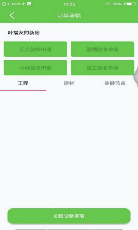 幸福房app手机客户端 v1.0.03