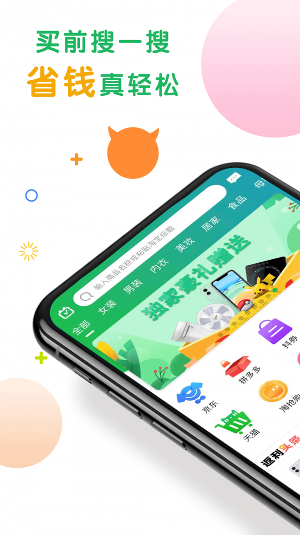 购物优选app手机版2