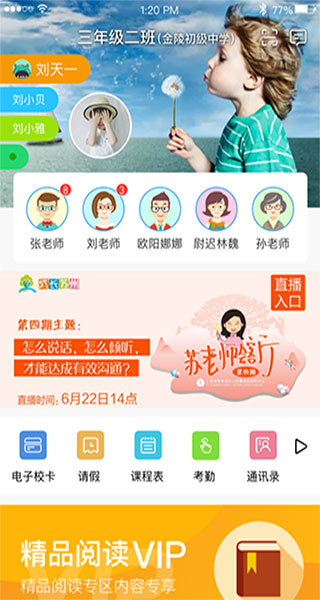 江苏和校园app2