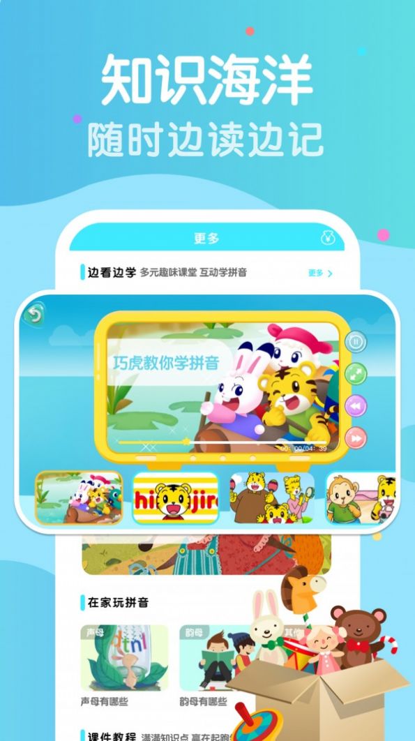 胖兔学拼音识字app最新版 v7.02