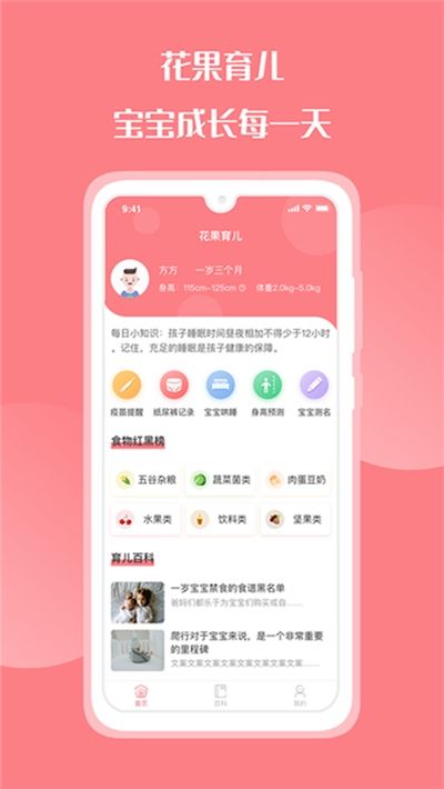 花果育儿app最新版1