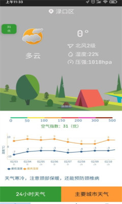 隆通天气2