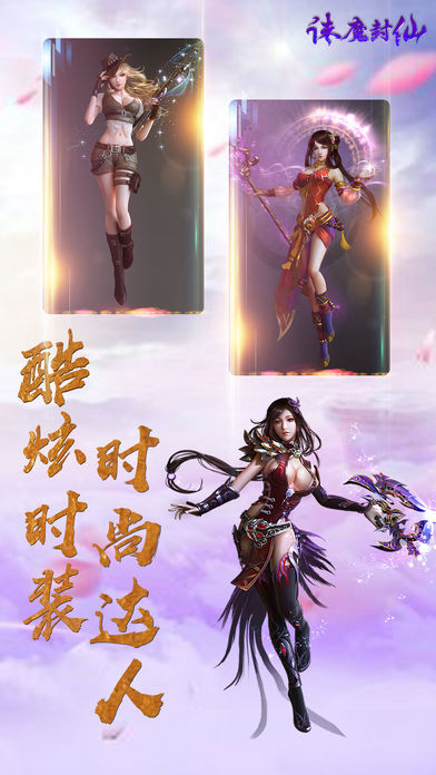 诛魔封仙4