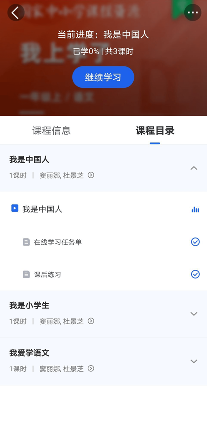 手机国家中小学智慧教育平台免费网课app2