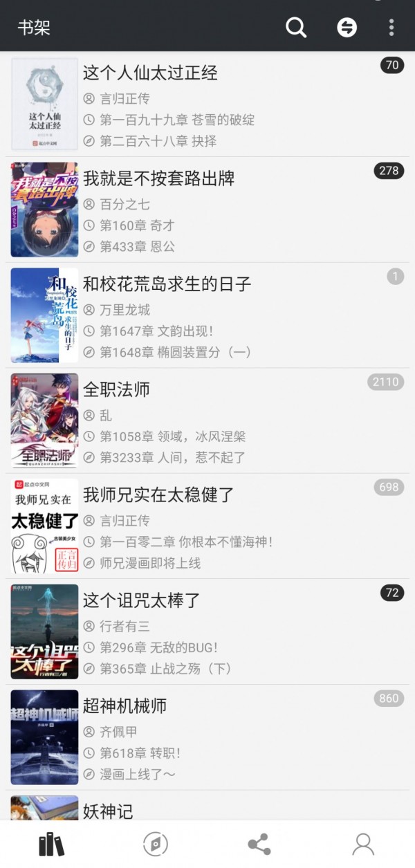 百搜小说app免费版4