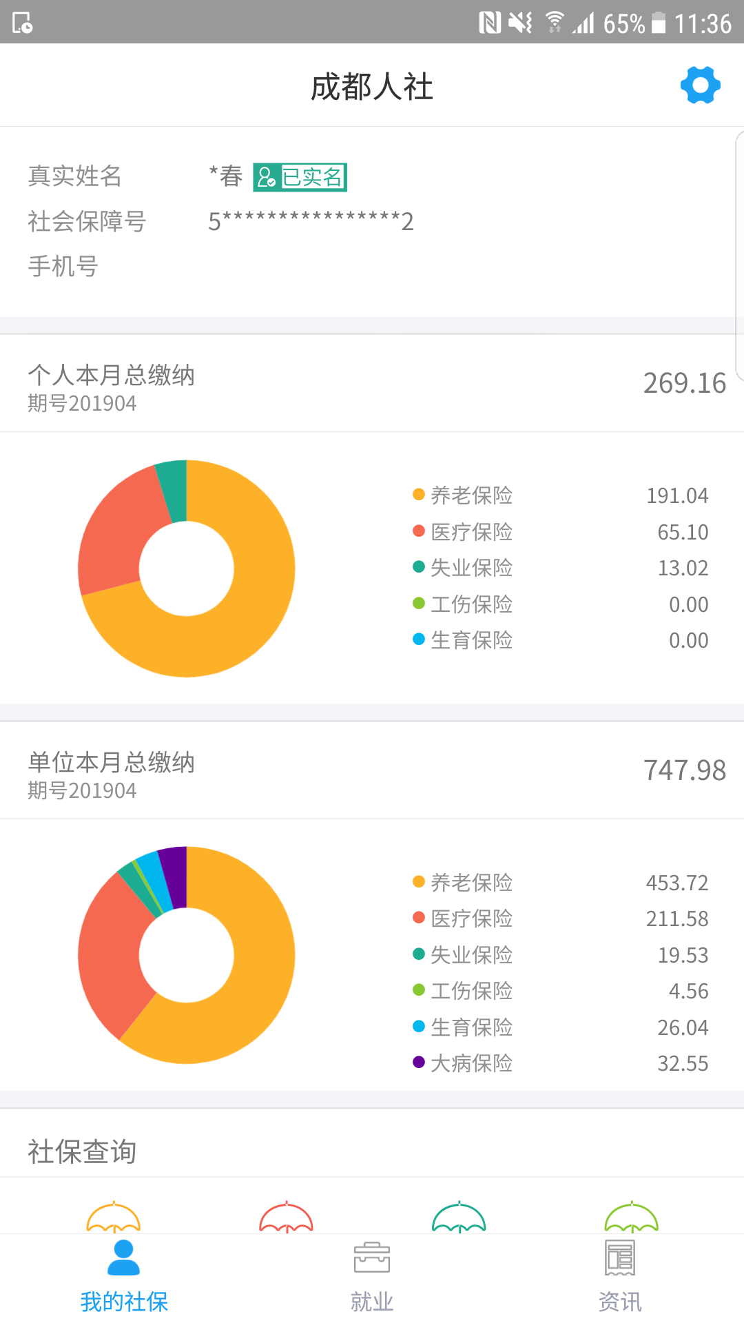 成都人社通app2