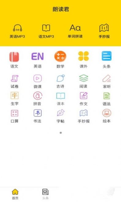 朗读君英语APP官方版 v1.0.23