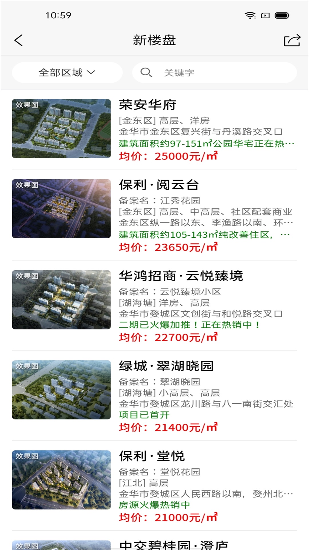 金华房网二手房app1