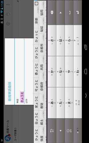 谷歌日文输入法安卓版(google japanese input)3