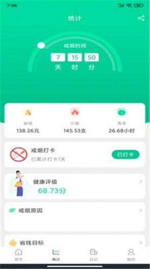 简单戒烟APP官方版 v1.71