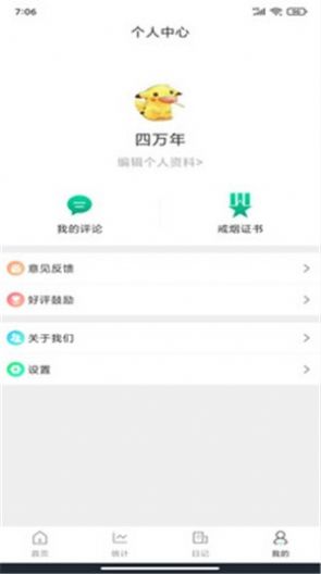 简单戒烟APP官方版 v1.72