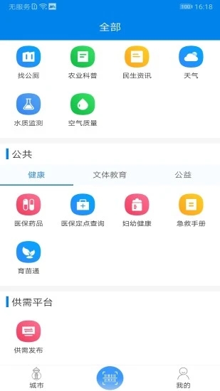 我的海安app3