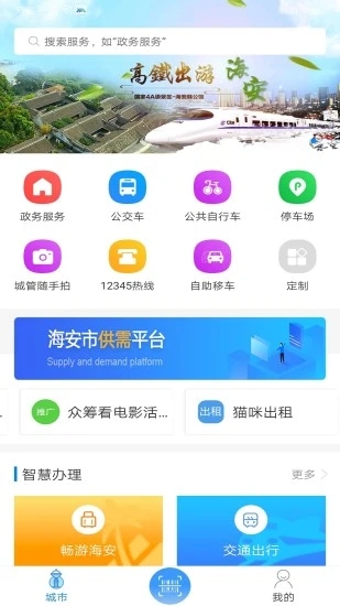 我的海安app1