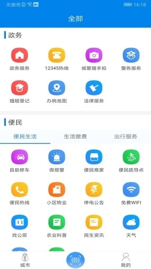 我的海安app2