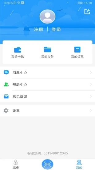 我的海安app4