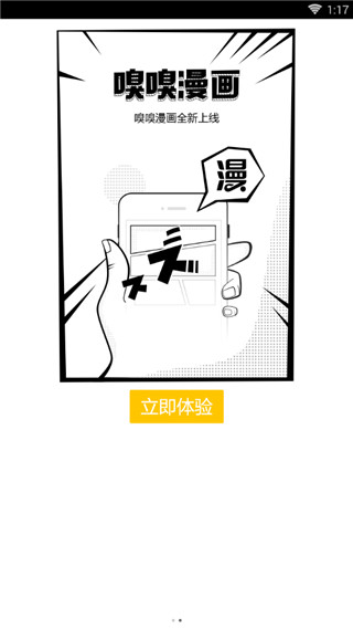 嗅嗅漫画app1