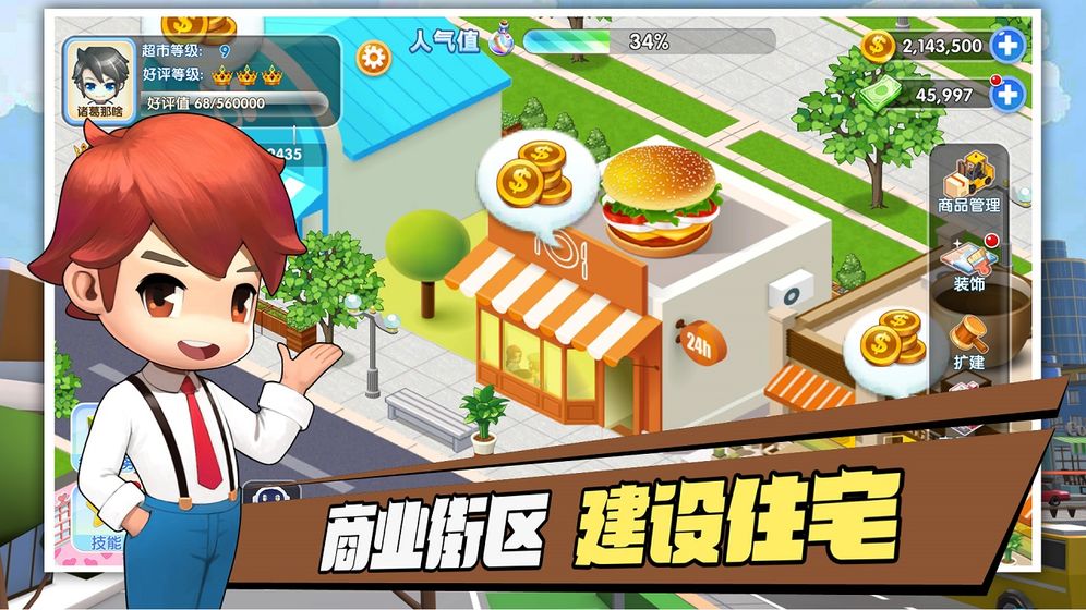 开心小店游戏红包版 v1.03