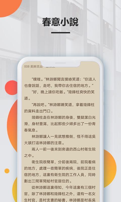 春意小说手机最新版2